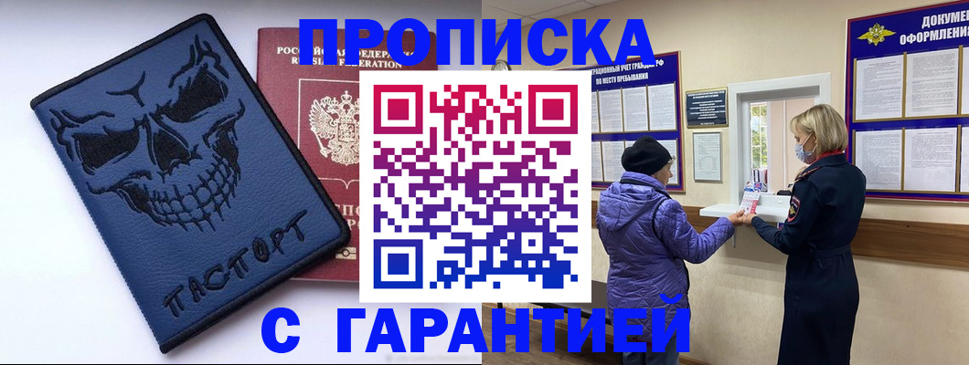 временная регистрация недорого в Астрахани