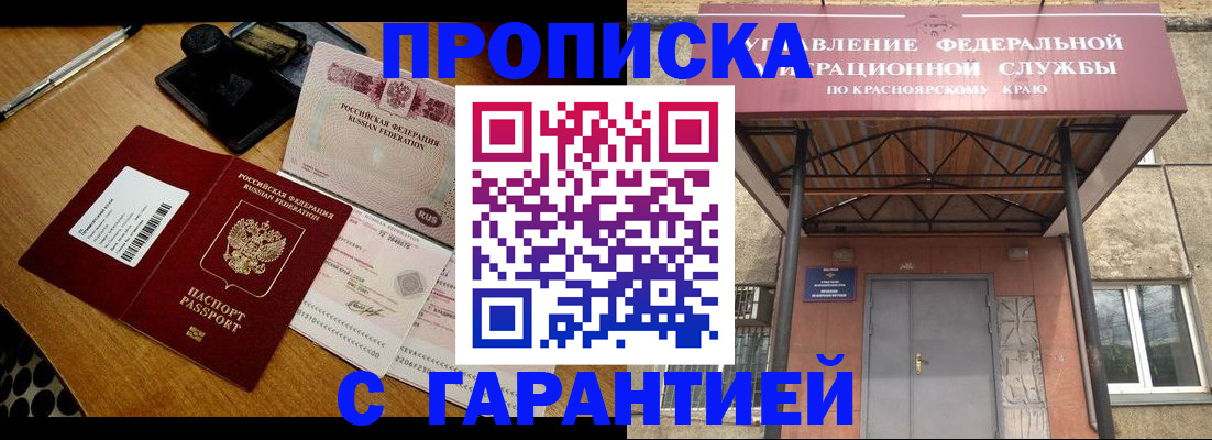 купить прописку в Астрахани