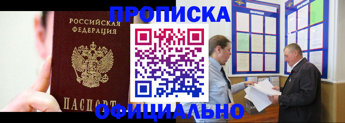 прописка для работы в Астрахани