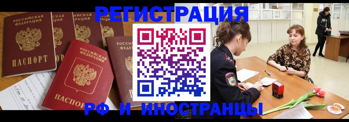 регистрация в Астрахани