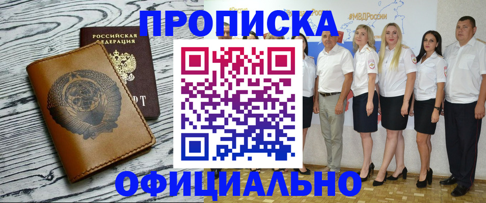 временная регистрация недорого в Астрахани