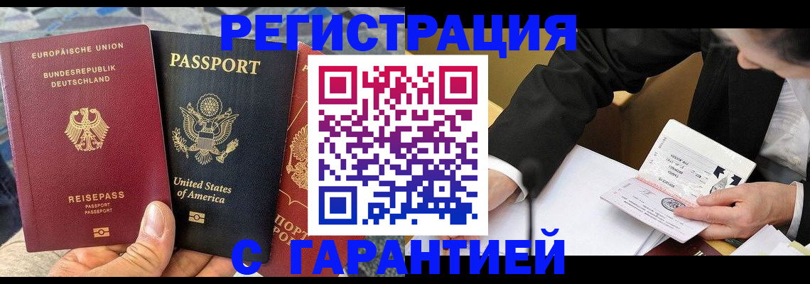 временная регистрация для школы в Астрахани