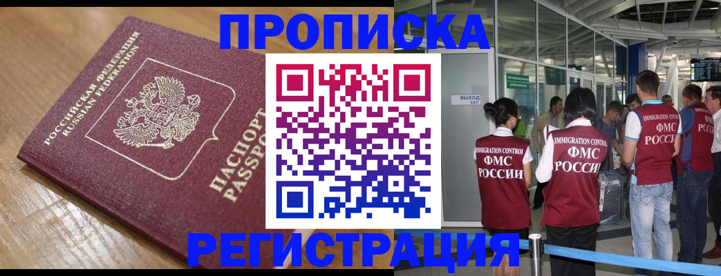 временная регистрация в квартире в Астрахани